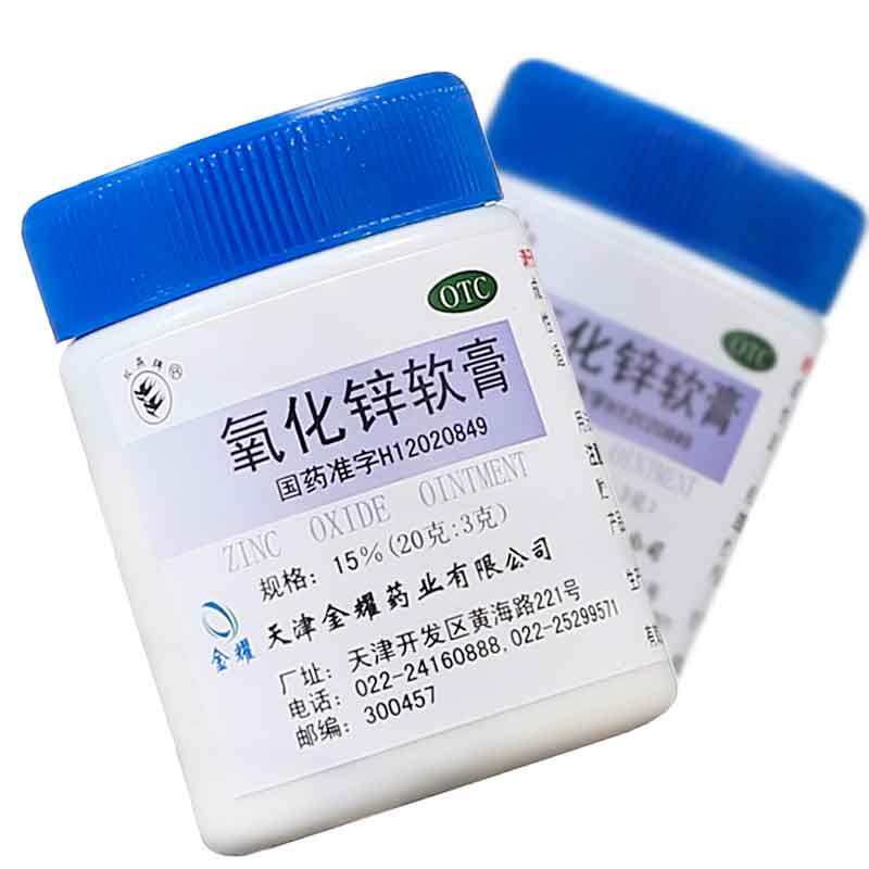 双燕牌 氧化锌软膏20g急性亚急性皮炎湿疹痱子轻度小面积皮肤溃疡