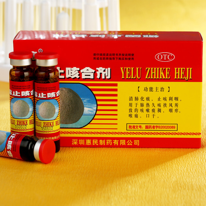 海底 椰露止咳合剂12支清肺化痰 止咳利咽 咳嗽痰稠 咽痒喉痛口干