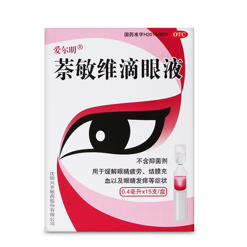爱尔明萘敏维滴眼液15支一次性眼药水缓解眼疲劳结膜充血发痒独立