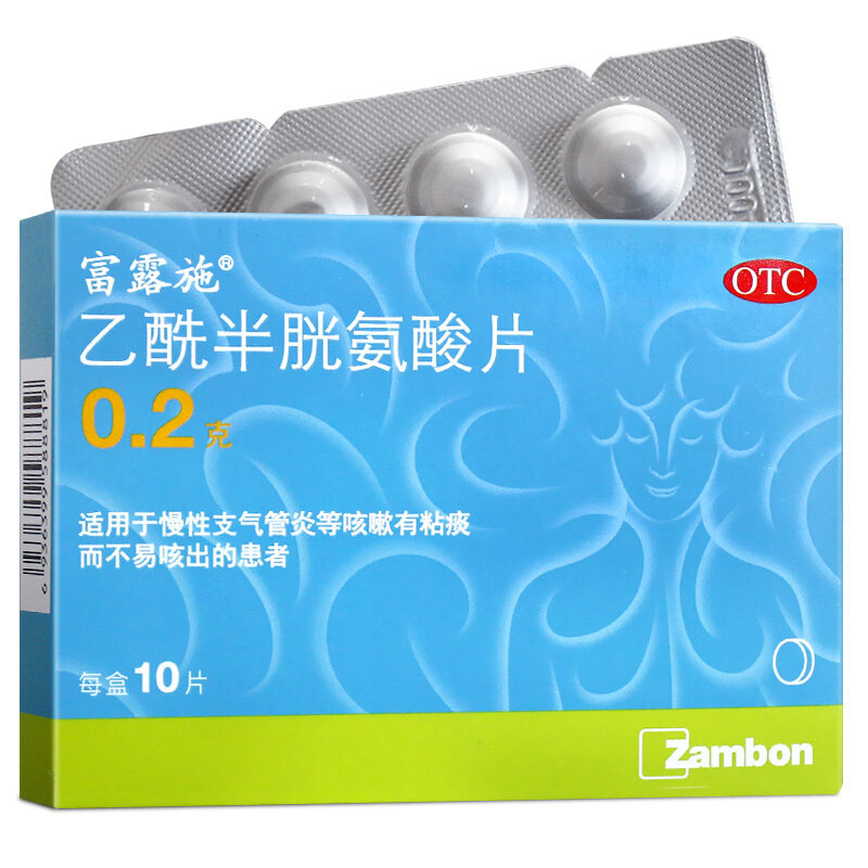 富露施 乙酰半胱氨酸片10片慢性支气管炎咳嗽有粘痰而不易咳出