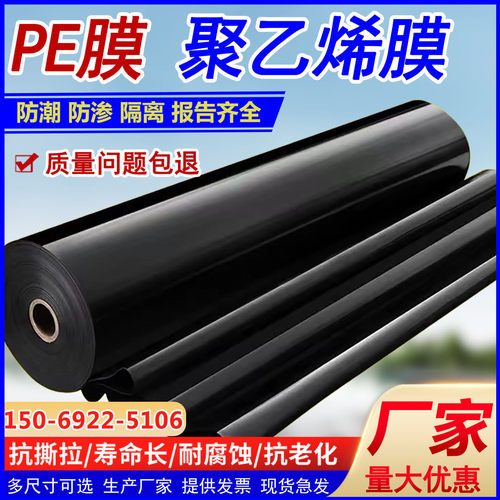 PE膜聚乙烯膜隔离层 防潮膜隔汽膜塑料薄膜养殖膜0.2mm0.3mm0.4mm