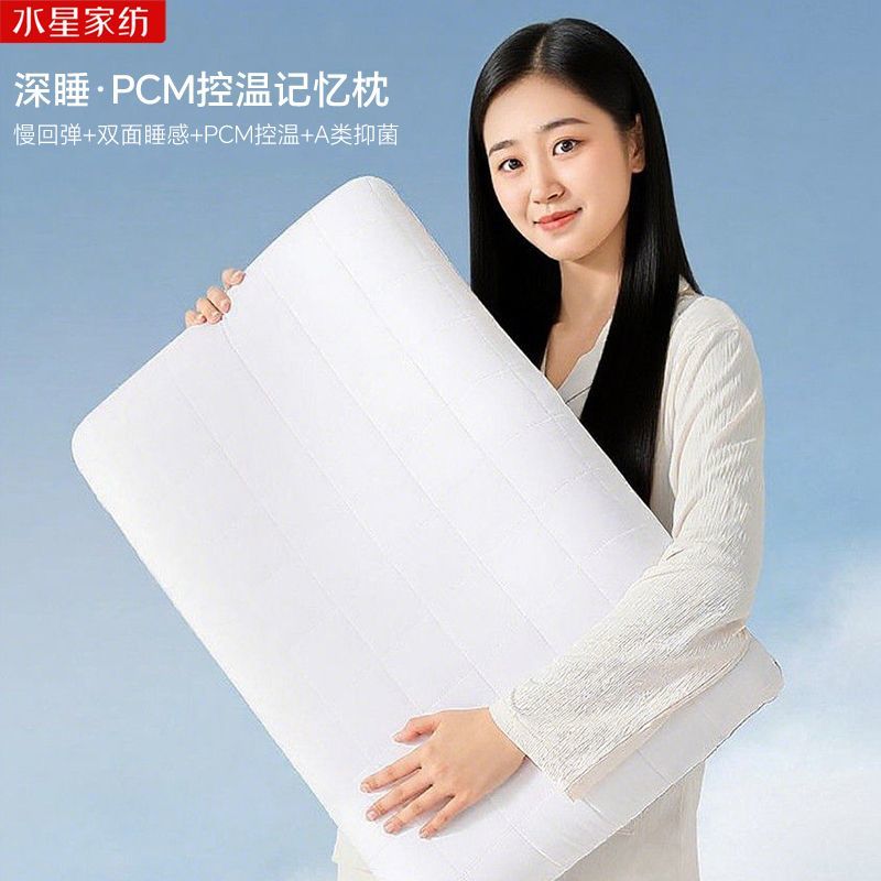 水星家纺深睡PCM控温慢回弹枕3.0学生宿舍单人可拆洗记忆棉枕头