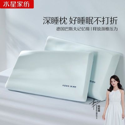 水星家纺慢回弹记忆棉枕深睡枕A类抑菌家用学生宿舍呵护颈椎枕头
