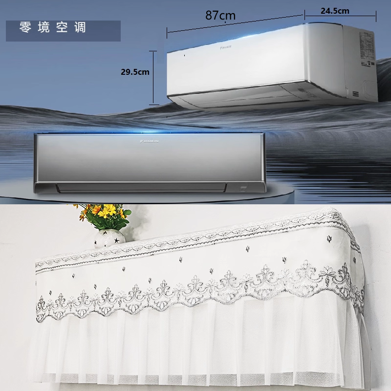 专用大金零境 空调罩壁挂式机空调防尘保护罩FTZW136YC(126YC)-W1