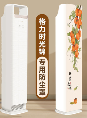 专用于格力时光锦（舒昕）柜机空调罩全包弹力防尘罩3匹72506通用