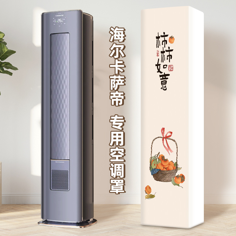 前方后圆通用空调罩全包弹力罩海尔瑞熙雷神者卡萨帝立式防尘罩