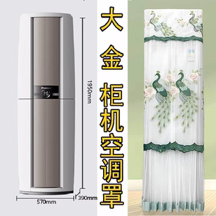 适用于大金空调帕蒂能3匹防尘罩FVXF172WC 柜机保护套 W客厅立式