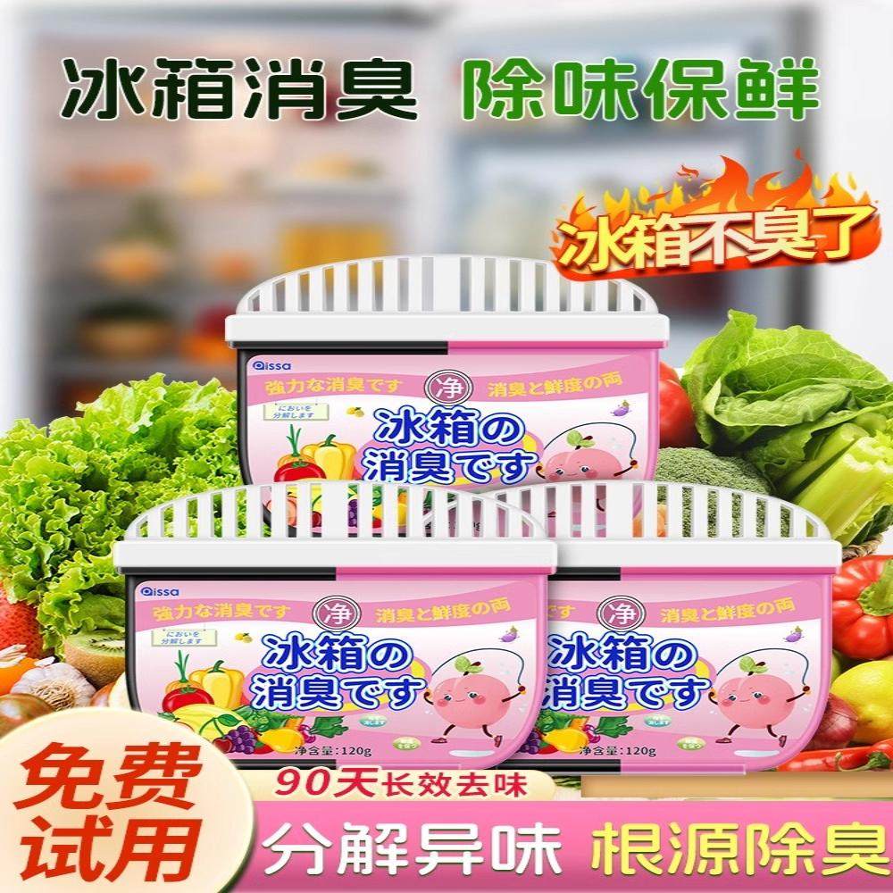 冰箱除味剂活性炭清洁除臭清新去除异味家用专用除味盒清洗剂神器,洗护清洁剂/卫生巾/纸/香薰,冰箱除味剂,淘宝优惠券,粉丝福利购,淘宝优惠卷