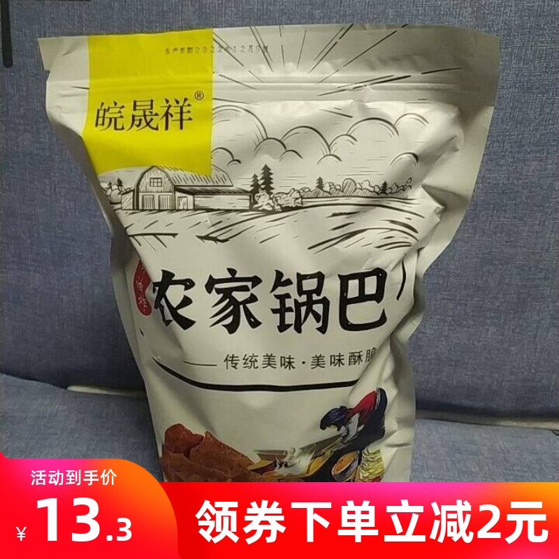 速发现货大锅巴新货新货皖晟祥农家锅巴安徽特产农家小吃锅巴散装