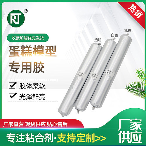 蛋糕模型专用中性硅酮结构密封胶