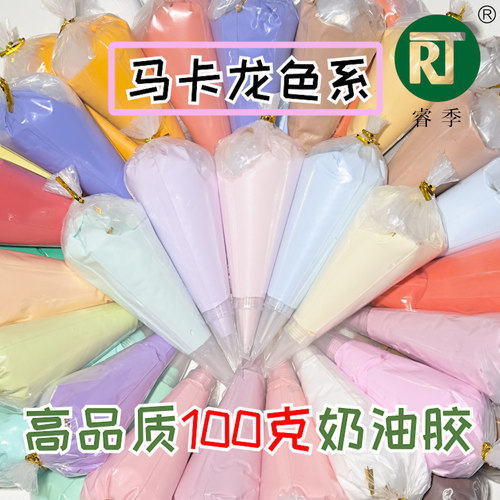 睿季新色100克袋装奶油胶杯子白色手工diy材料包收纳盒自制马卡龙