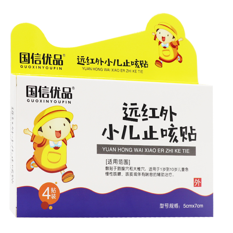 国信优品/远红外小儿止咳贴5cm*7cm*4贴远红外儿童宝宝