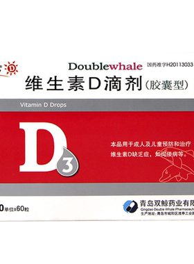 【悦而】维生素D滴剂400IU*60粒/盒