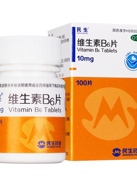 【民生】维生素B6片10mg*100片*1瓶/盒脂溢性皮炎唇干裂口臭唇炎皮炎