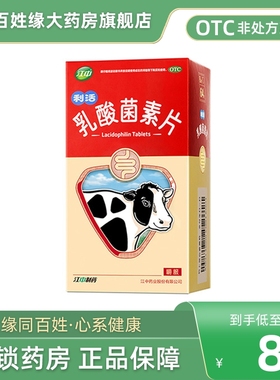 江中乳酸菌素片官方旗舰店32片大人儿童宝宝利活非多多益生菌64