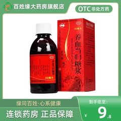 横峰养血当归糖浆200ml 非养血当归糖浆口服液黄芪当归补气养血归