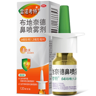 雷诺考特布地奈德鼻炎喷雾剂64μg120喷非鼻炎专用效药雷暴哮喘