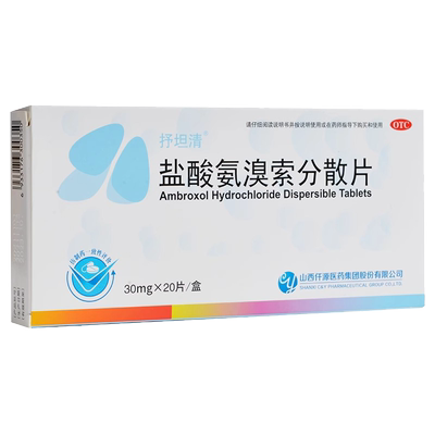 【抒坦清】盐酸氨溴索分散片30mg*20片/盒祛痰口腔溃疡雾化化痰止咳