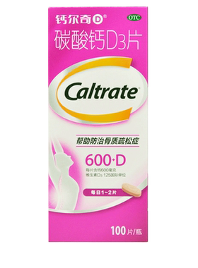 【钙尔奇D】碳酸钙D3片1.5g125IU*100片*1瓶/盒骨质疏松补钙钙补充剂颗粒免疫力