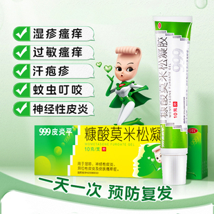 三九皮炎平999软膏正品 乳膏止痒湿疹绿糠酸莫米松凝胶官方旗舰店