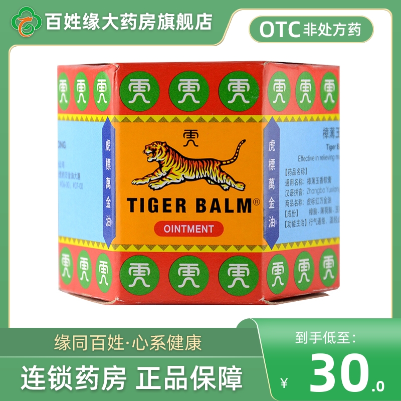 【虎标】樟薄玉香软膏19.4g*1瓶/盒
