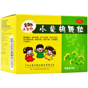 三公仔小柴胡颗粒10袋 正品小柴祡胡汤非北京同仁堂白云山正品999