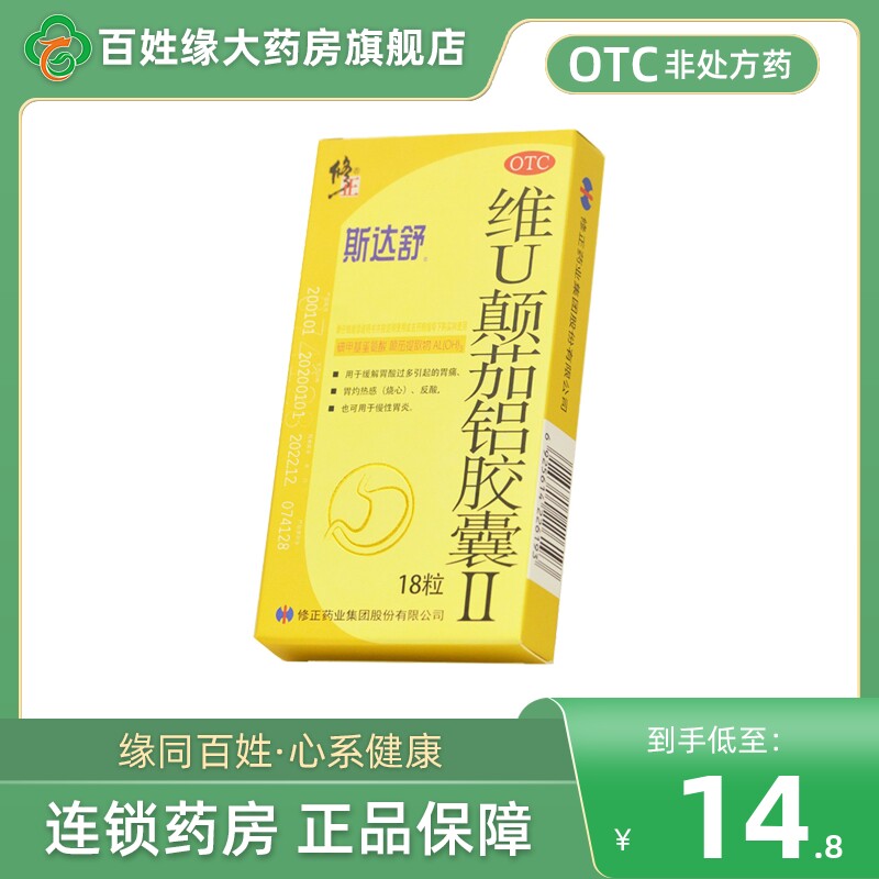 斯达舒/维U颠茄铝胶囊Ⅱ140mg/50mg/10mg*18粒正品非官方旗舰店