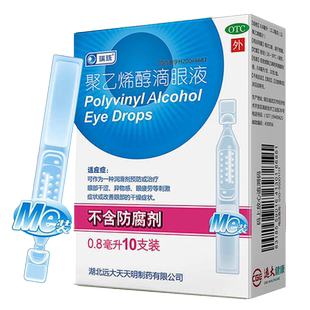 瑞珠聚乙烯醇滴眼液眼药水10支缓解视疲劳非艾明可聚乙烯醇滴眼液