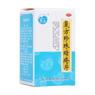 德众复方珍珠暗疮片84片非修可康复方暗疮珍珠胶囊祛痘东泰暗疮膏