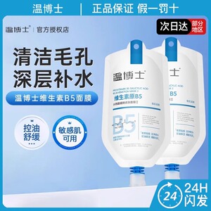 温博士维生素原Bb5水杨酸细嫩焕肤面膜200g 涂抹面膜控油祛痘舒缓
