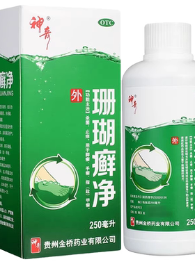 【神奇】珊瑚癣净250ml*1瓶/盒