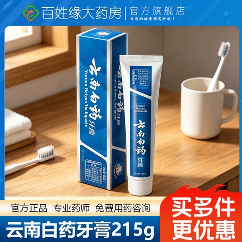 云南白药牙膏留兰香型