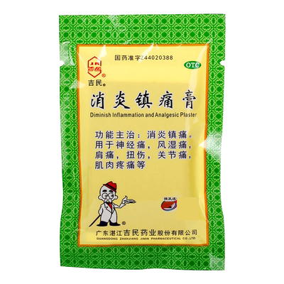 【吉民】消炎镇痛膏4cm*6cm*10片/盒