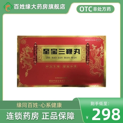 中亚/至宝三鞭丸(小蜜丸)6.25g*10盒非烟台官方旗舰店