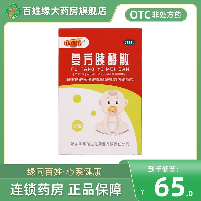 优维乐复方胰酶散10包小儿消化不良儿童胶囊成人复合消化酶婴幼儿