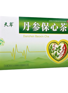 [天草]丹参保心茶2.5g*120袋/盒心悸胸闷高血压活血化瘀