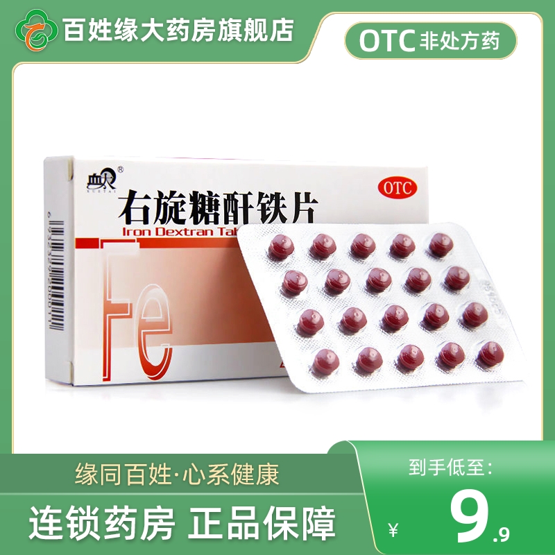 【血太】右旋糖酐铁片25mg*60片/盒