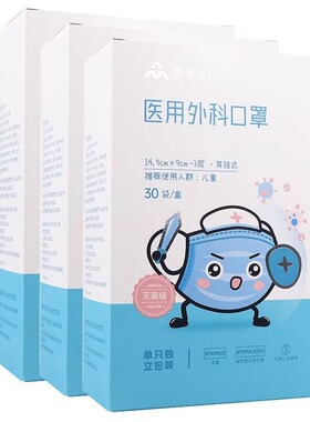 奥美医疗医用外科口罩耳挂式儿童独立装14.5cm*9cm-3层*30袋