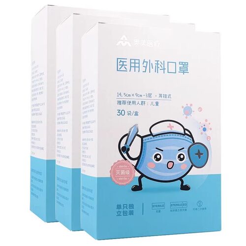 奥美医疗医用外科口罩耳挂式儿童独立装14.5cm*9cm-3层*30袋