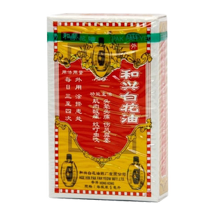 和兴白花油正品港版原装5ml蚊虫叮咬头晕头痛10香港和兴百花油20