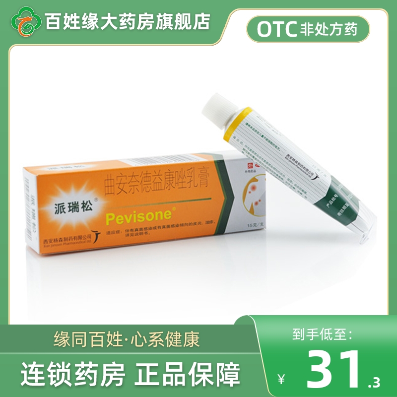 【派瑞松】曲安奈德益康唑乳膏10mg1mg*15g*1支/盒