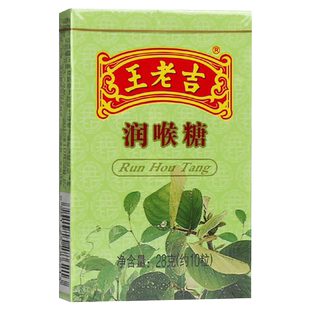 包邮】王老吉 润喉糖(纸盒) 28g/盒生津止渴润喉化痰官方旗舰店