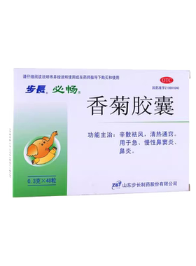 【步长】香菊胶囊300mg*48粒/盒鼻炎鼻窦炎鼻塞慢性鼻窦炎颗粒