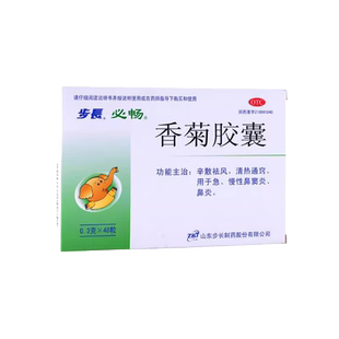 步长 香菊胶囊48粒 急慢性鼻窦炎通窍非香菊感冒颗粒香菊颗粒鼻炎