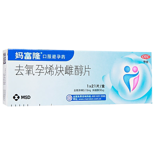 妈富隆欣去氧孕烯炔雌醇片21片长效女口服避孕药进口官方旗舰店