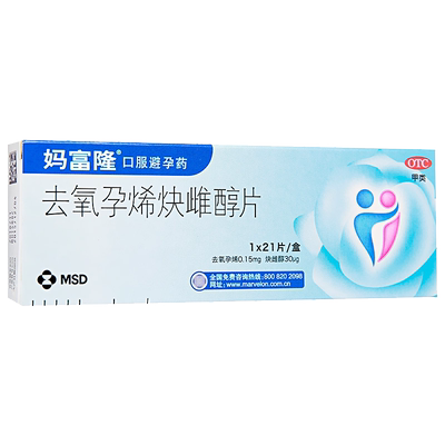 【妈富隆】去氧孕烯炔雌醇片0.15mg30μg*21片/盒