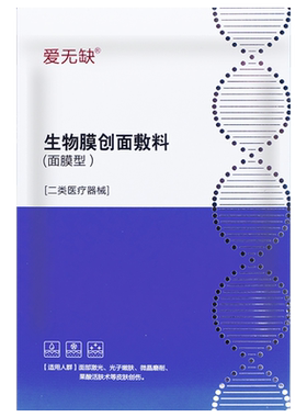 爱无缺生物膜创面敷料4片