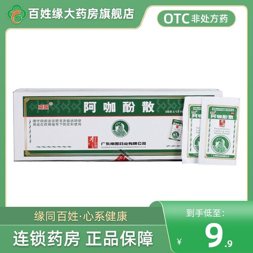 【南国】阿咖酚散230mg126mg30mg*100包/盒
