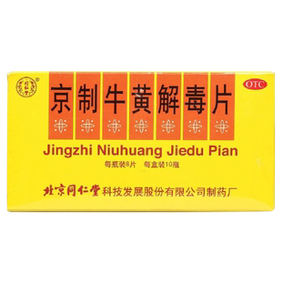京制牛黄解毒片80片三黄牛王牛黄解毒丸中药丸牛黄解毒北京同仁堂