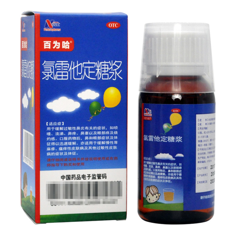 【百为哈】氯雷他定糖浆60ml60mg*60ml*1瓶/盒